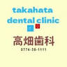 Takahata Dental Clinic