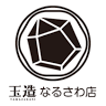 玉造 なるさわ店