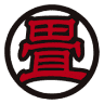 （畳）タタミの嶋田