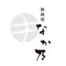 Nakano