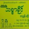 Khine Thit Sar Fashion Shop