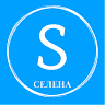 Селена