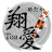 翔愛めだか 竹原店