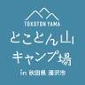 Tokotonyama Camping Ground