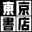 Tokyo bookstore Chatan shop