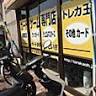 Card Shop Toreka-oh