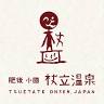Tsuetate onsen Motoyu