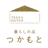 暮らしの品 つかもと