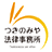 Tsukinomiya Law Offices