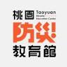 Taoyuan City Fire Department Training Center and Disaster Prevention Education Center
