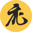 天元宮後山櫻花園區