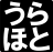 cafe ura_hoto（うらほと）