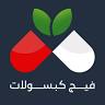 متجر فيج كبسولات