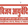 Vijay ayurvedic store