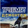 Demontazhnaya Kompaniya Ooo 