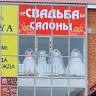 Svadebnyy Salon 
