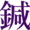 Watari Acupuncture