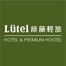 Lütel Hotel 綠藤輕旅
