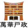 Taipei City Wanhua District Household Registration Office