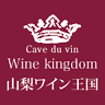 山梨ワイン王国 仙娥滝店