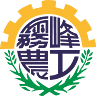 Taichung Municipal Wufeng Agricultural & Industrial High School