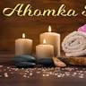 Ahomka Massage In Freiburg