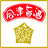 Aizu Purport Liquor Gonoi Liquor Store