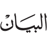 Grand Mosque of Omar Ibn Al-Khattab