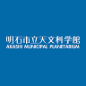Akashi Municipal Planetarium