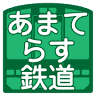 Amaterasu Railway