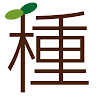 Tanedakaguhofukagushi