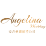 安吉俐娜婚禮Angelina Wedding(市政店)