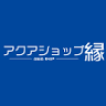 アクアショップ縁