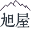 リカーショップ旭屋