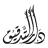 Audit Bureau دار التدقيق