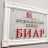 Biar Meditsinskiy Tsentr