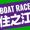 Boat Race Suminoe