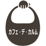 カフェ・デ・カルム