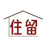 Cafe住留