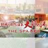 THE SPA Nishiarai