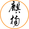 Chee Nang Take Away