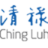 越南清祿鞋業股份有限公司(Mizuno)