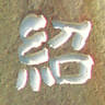 Shōtaiji Temple