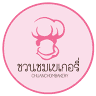 Chuanchom Bakery (Salaya)