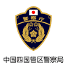 Chugoku Shikoku Regional Police Bureau
