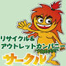 リサイクル＆アウトレットカンパニーサークル
