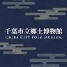 Chiba City Folk Museum