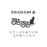 酷酷貓COCOCAT