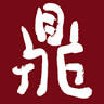 Din Tai Fung @Central Ladprao