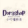 小叮噹的店Dora Shop Music